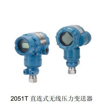 罗斯蒙特3051压力变送器_仪器仪表栏目